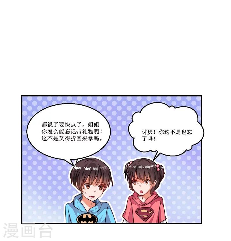 《总裁一吻好羞羞》第16话 眼中钉 第9页