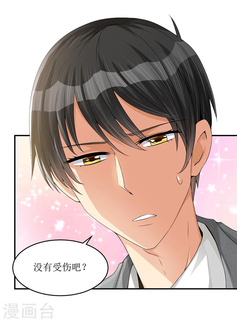 《总裁一吻好羞羞》第15话 不要在走廊奔跑啦 第10页