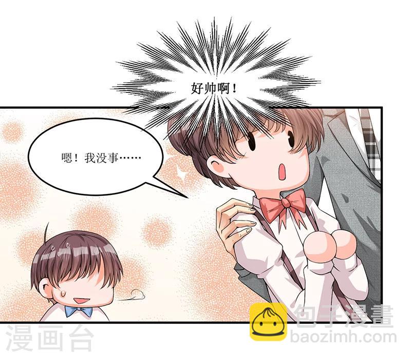 《总裁一吻好羞羞》第15话 不要在走廊奔跑啦 第11页