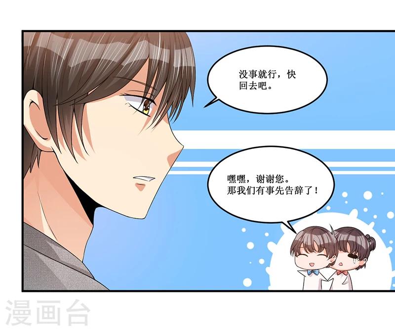 《总裁一吻好羞羞》第15话 不要在走廊奔跑啦 第13页