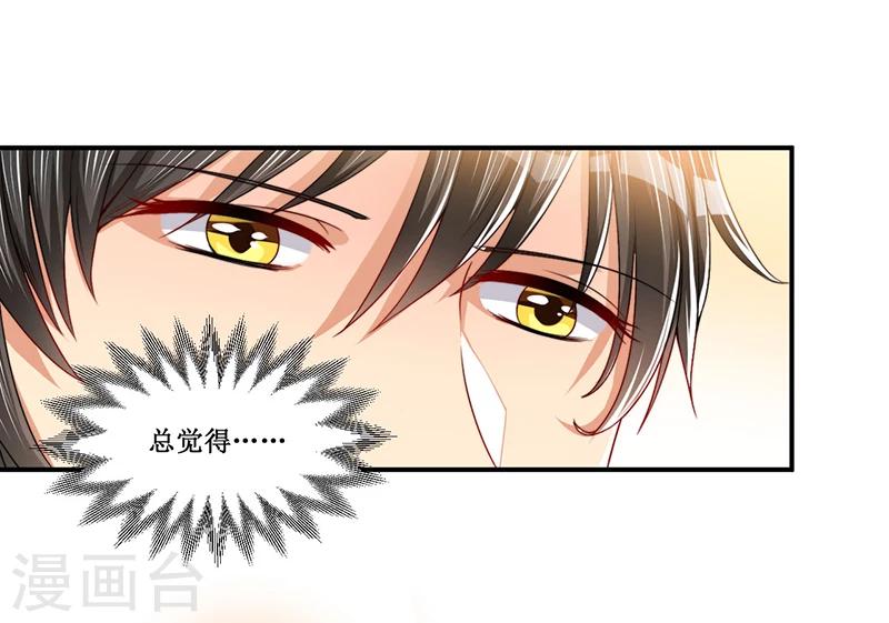 《总裁一吻好羞羞》第15话 不要在走廊奔跑啦 第15页