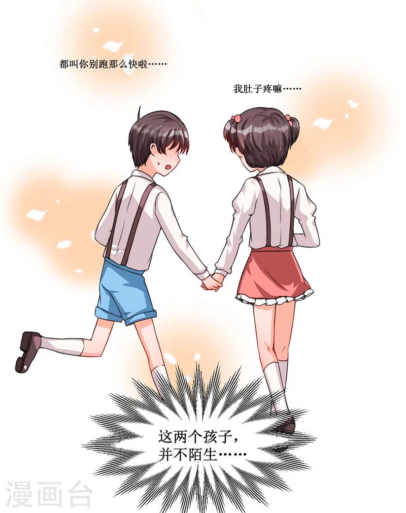 《总裁一吻好羞羞》第15话 不要在走廊奔跑啦 第16页