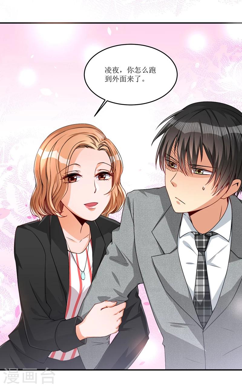 《总裁一吻好羞羞》第15话 不要在走廊奔跑啦 第18页