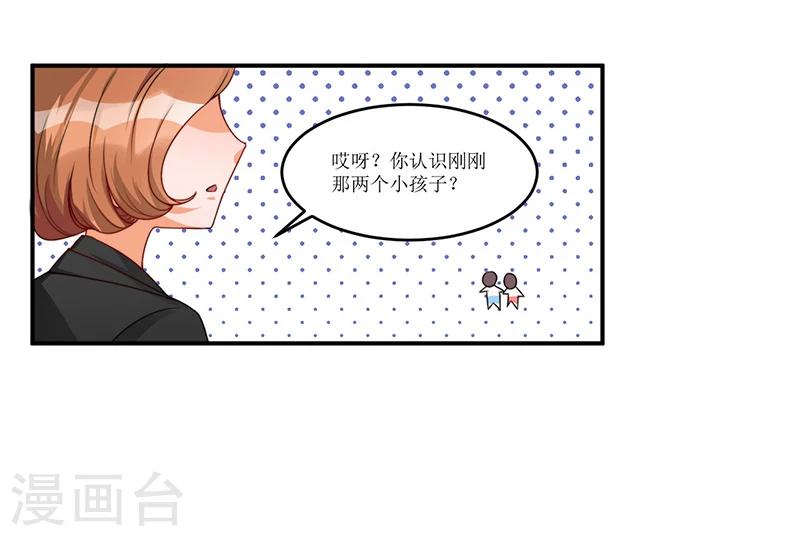《总裁一吻好羞羞》第15话 不要在走廊奔跑啦 第19页