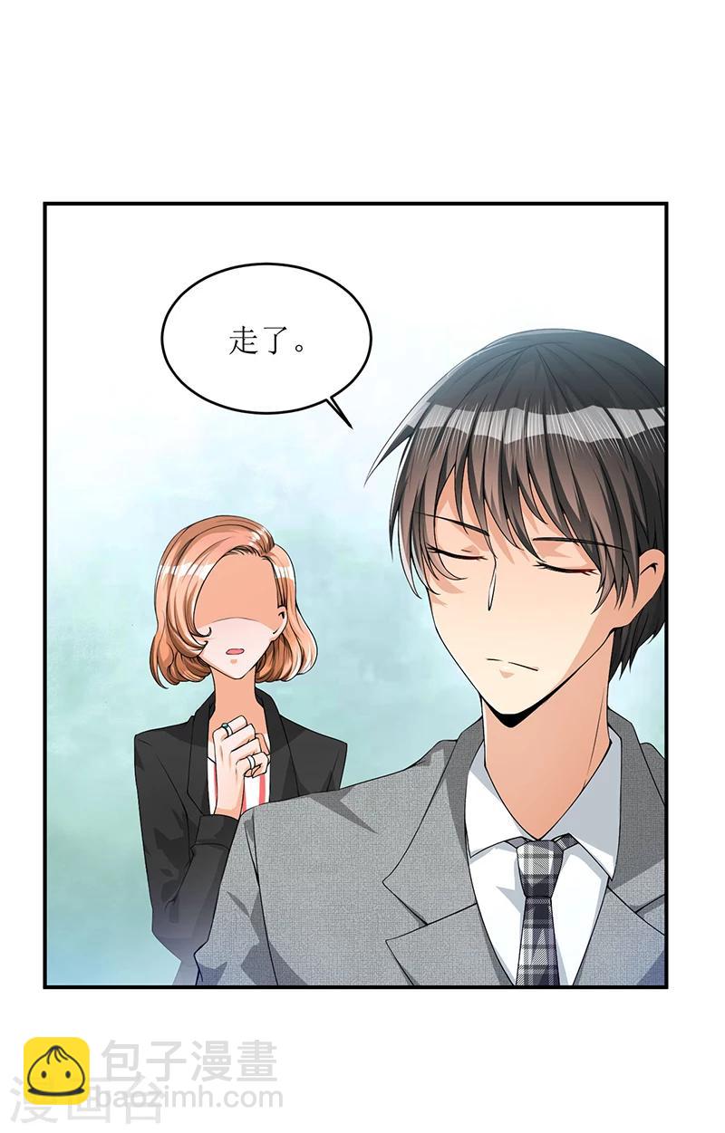 《总裁一吻好羞羞》第15话 不要在走廊奔跑啦 第22页