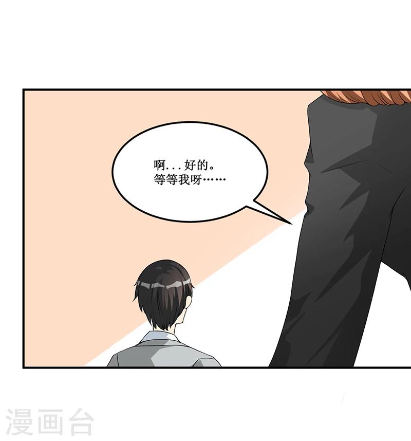 《总裁一吻好羞羞》第15话 不要在走廊奔跑啦 第23页