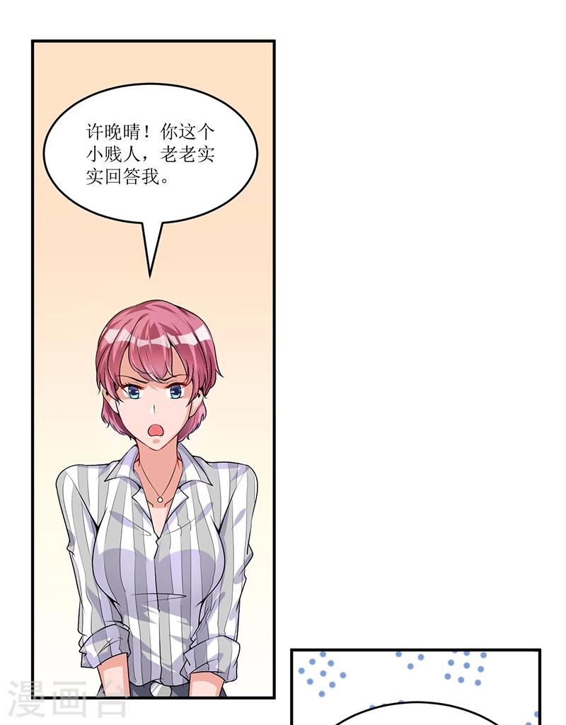 《总裁一吻好羞羞》第15话 不要在走廊奔跑啦 第26页