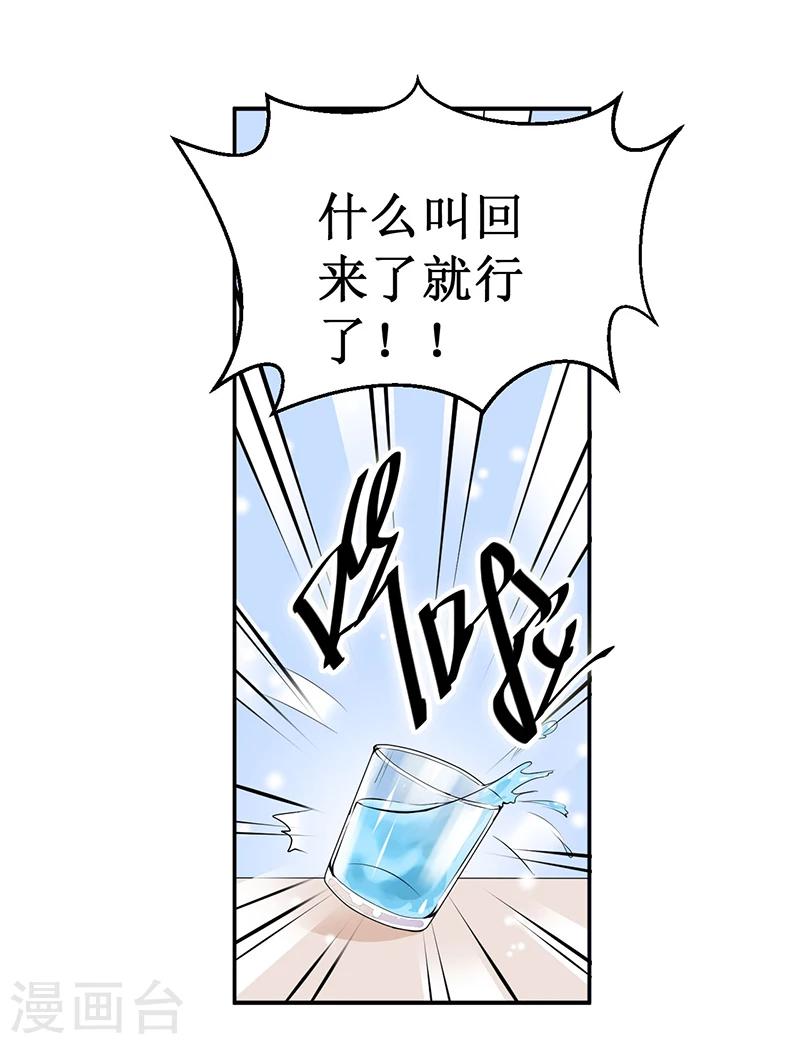 《总裁一吻好羞羞》第15话 不要在走廊奔跑啦 第29页