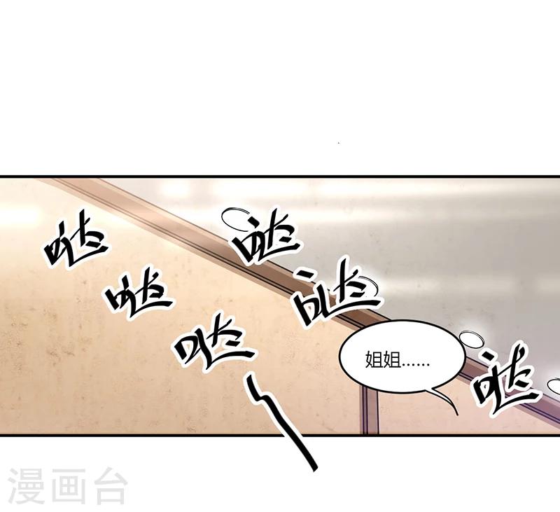 《总裁一吻好羞羞》第15话 不要在走廊奔跑啦 第2页