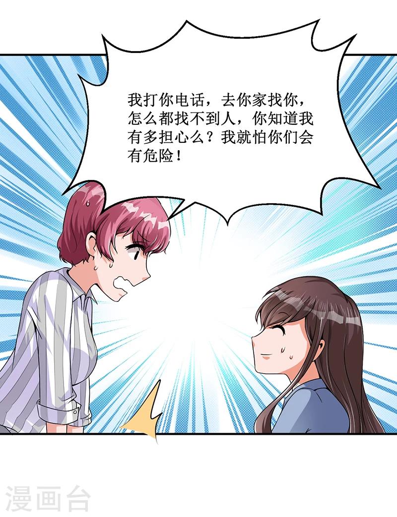 《总裁一吻好羞羞》第15话 不要在走廊奔跑啦 第30页