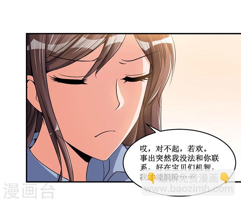 《总裁一吻好羞羞》第15话 不要在走廊奔跑啦 第31页