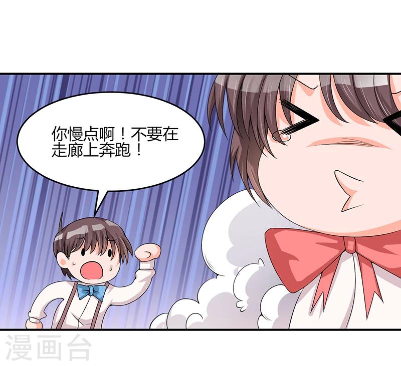 《总裁一吻好羞羞》第15话 不要在走廊奔跑啦 第3页