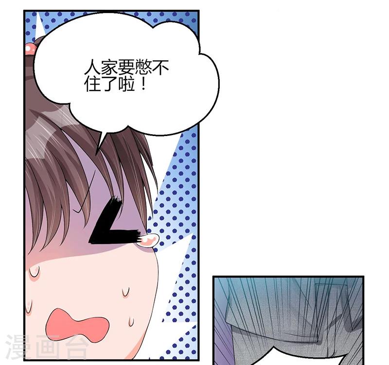 《总裁一吻好羞羞》第15话 不要在走廊奔跑啦 第4页