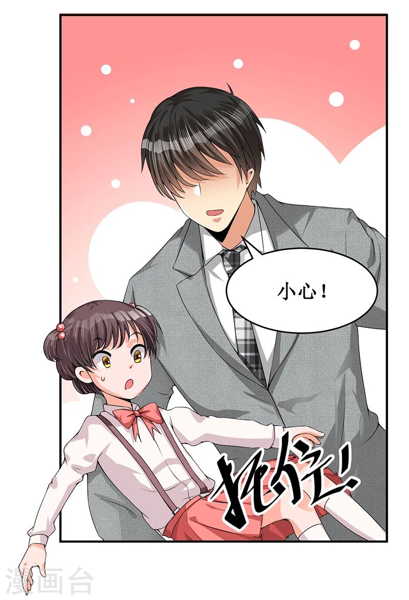 《总裁一吻好羞羞》第15话 不要在走廊奔跑啦 第9页