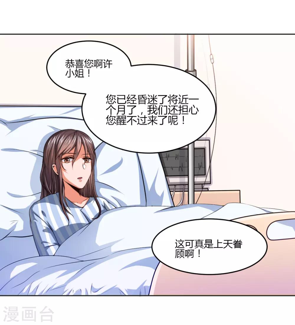 《总裁一吻好羞羞》第13话 你在哪里 第10页