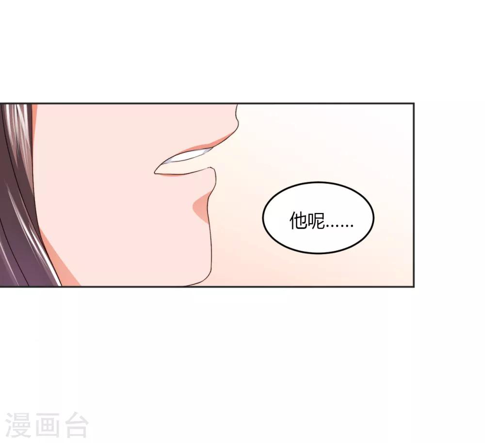 《总裁一吻好羞羞》第13话 你在哪里 第12页