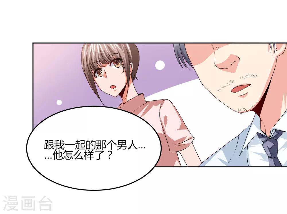 《总裁一吻好羞羞》第13话 你在哪里 第13页