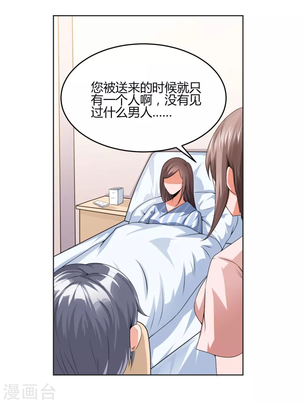 《总裁一吻好羞羞》第13话 你在哪里 第15页