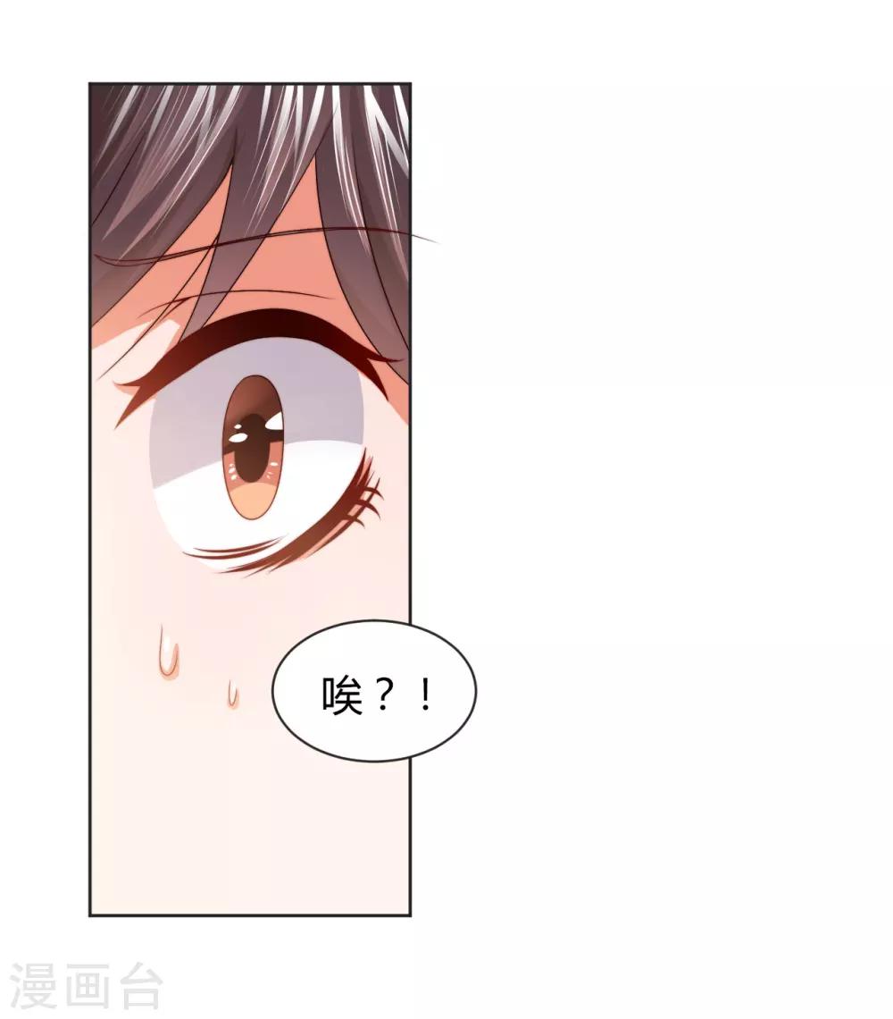 《总裁一吻好羞羞》第13话 你在哪里 第16页
