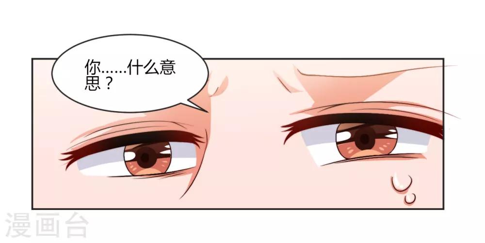 《总裁一吻好羞羞》第13话 你在哪里 第18页