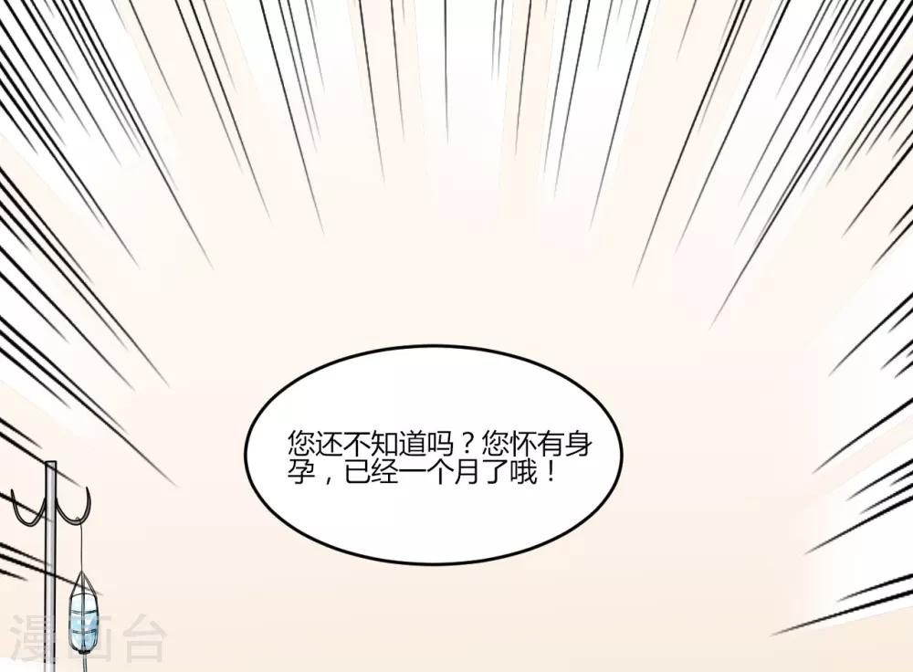 《总裁一吻好羞羞》第13话 你在哪里 第19页