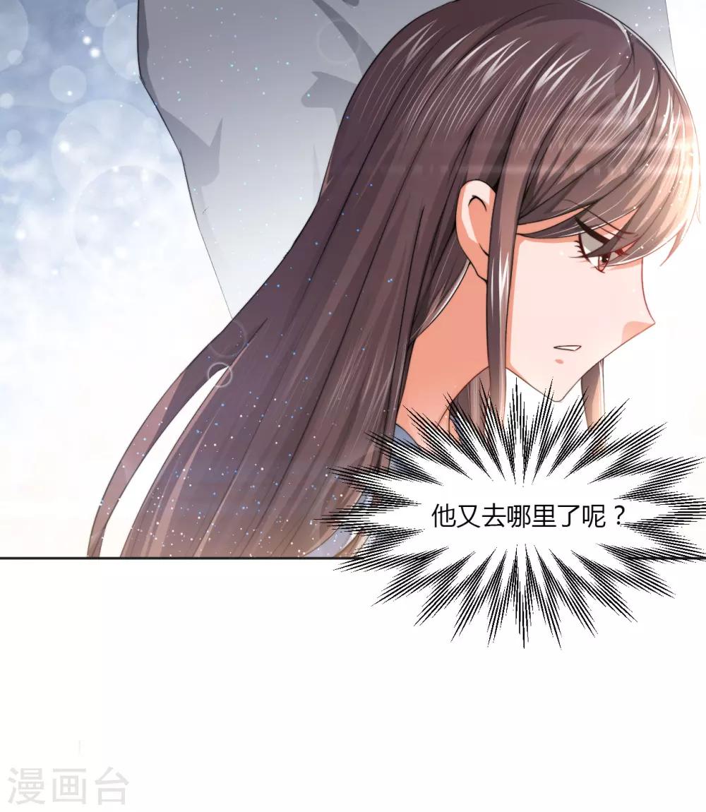 《总裁一吻好羞羞》第13话 你在哪里 第25页