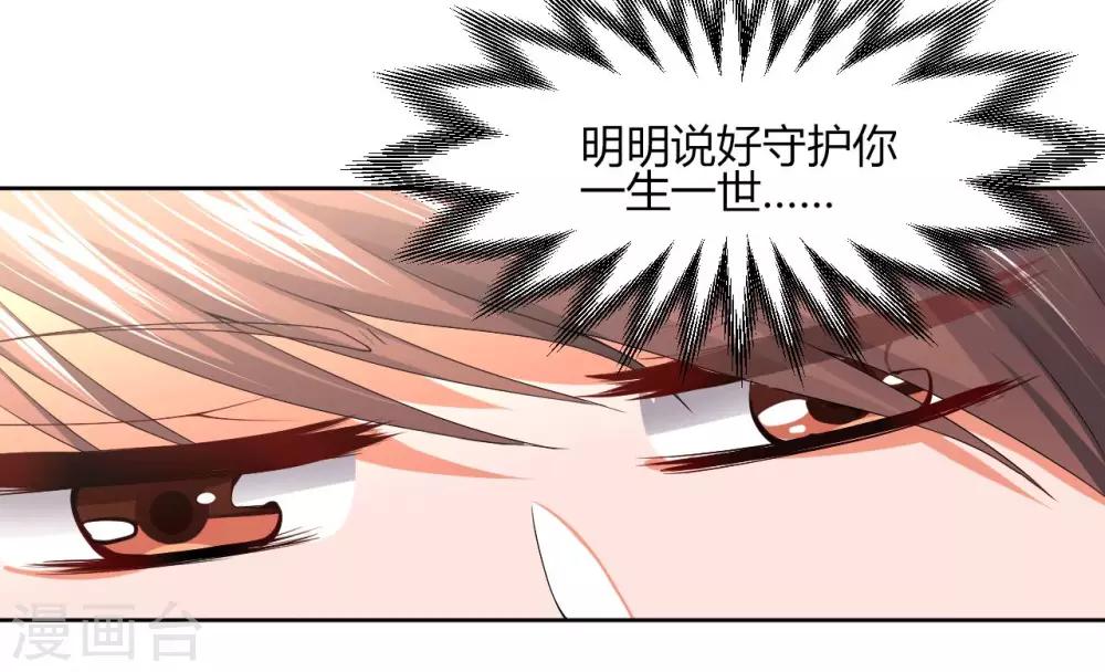 《总裁一吻好羞羞》第13话 你在哪里 第4页