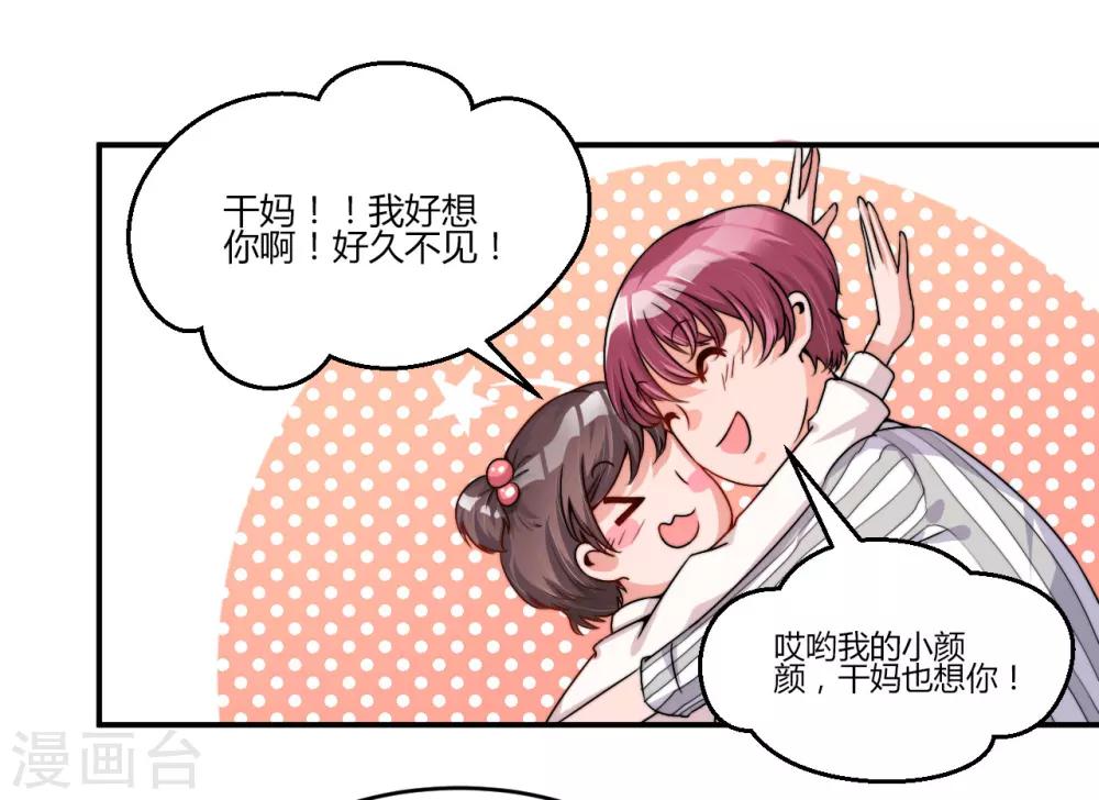 《总裁一吻好羞羞》第14话 我回来了，我们回来了 第10页