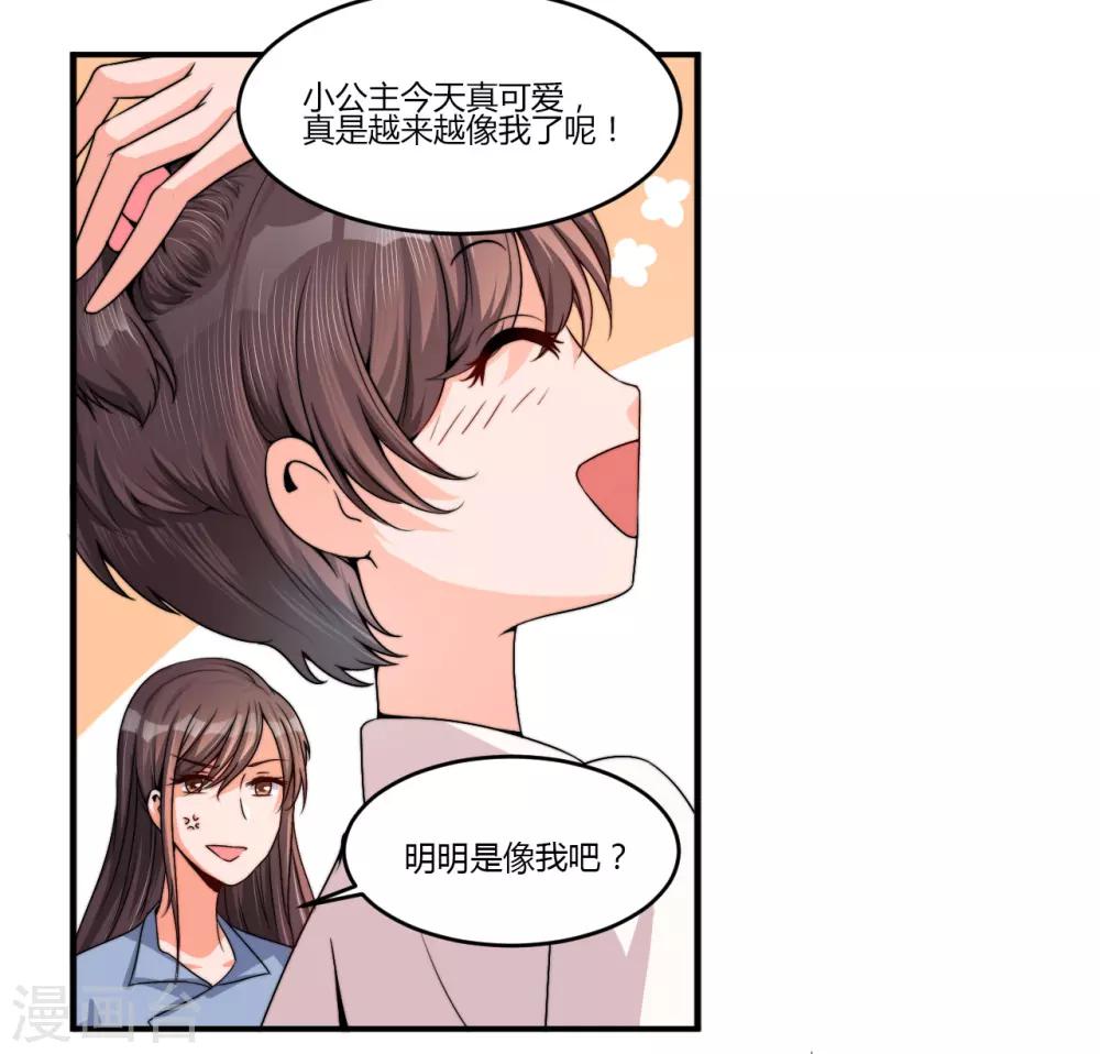 《总裁一吻好羞羞》第14话 我回来了，我们回来了 第11页