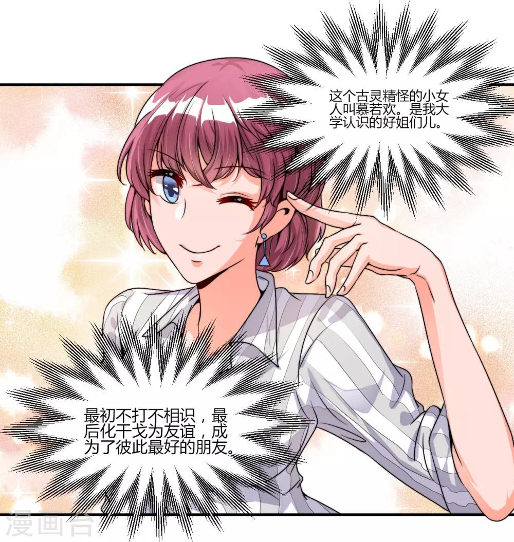 《总裁一吻好羞羞》第14话 我回来了，我们回来了 第12页