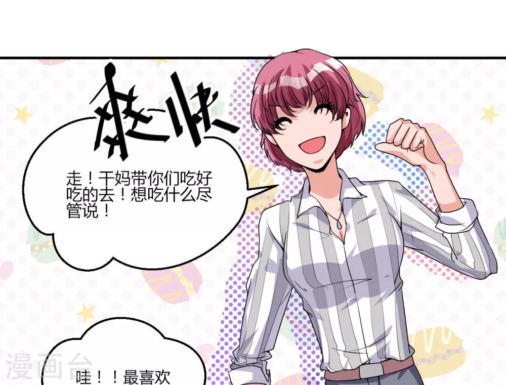 《总裁一吻好羞羞》第14话 我回来了，我们回来了 第15页