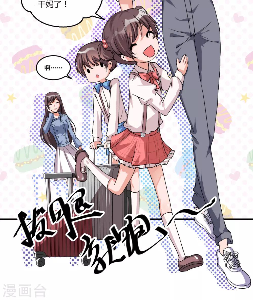 《总裁一吻好羞羞》第14话 我回来了，我们回来了 第16页