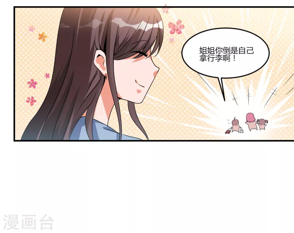 《总裁一吻好羞羞》第14话 我回来了，我们回来了 第17页