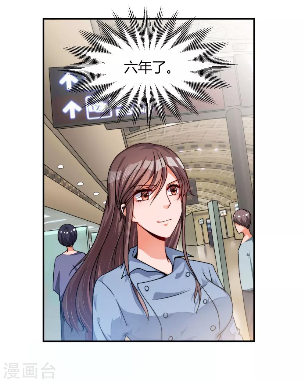 《总裁一吻好羞羞》第14话 我回来了，我们回来了 第19页