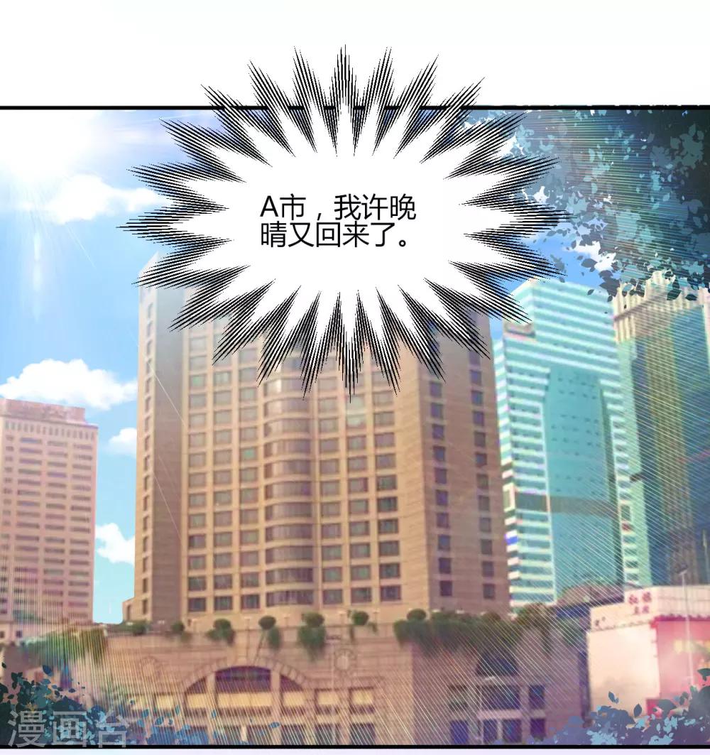 《总裁一吻好羞羞》第14话 我回来了，我们回来了 第20页