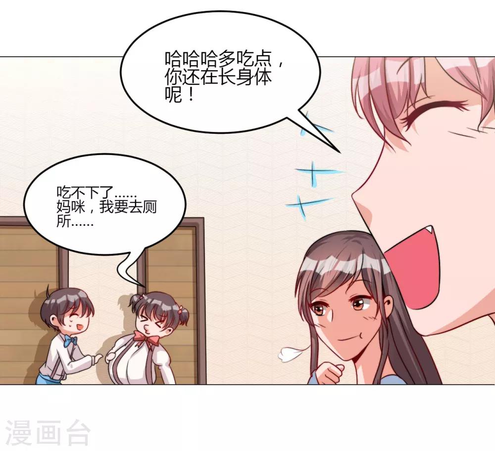 《总裁一吻好羞羞》第14话 我回来了，我们回来了 第23页