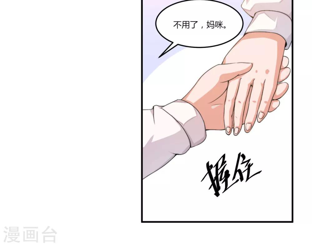 《总裁一吻好羞羞》第14话 我回来了，我们回来了 第25页