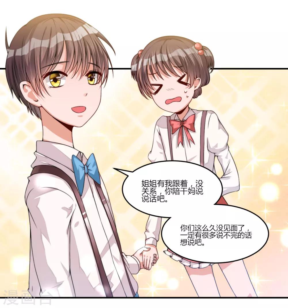《总裁一吻好羞羞》第14话 我回来了，我们回来了 第26页