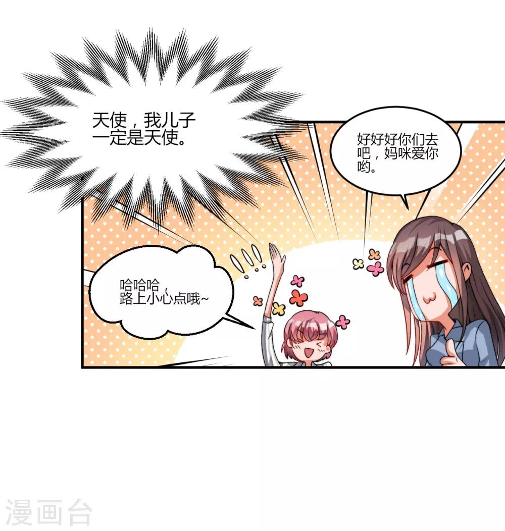 《总裁一吻好羞羞》第14话 我回来了，我们回来了 第28页