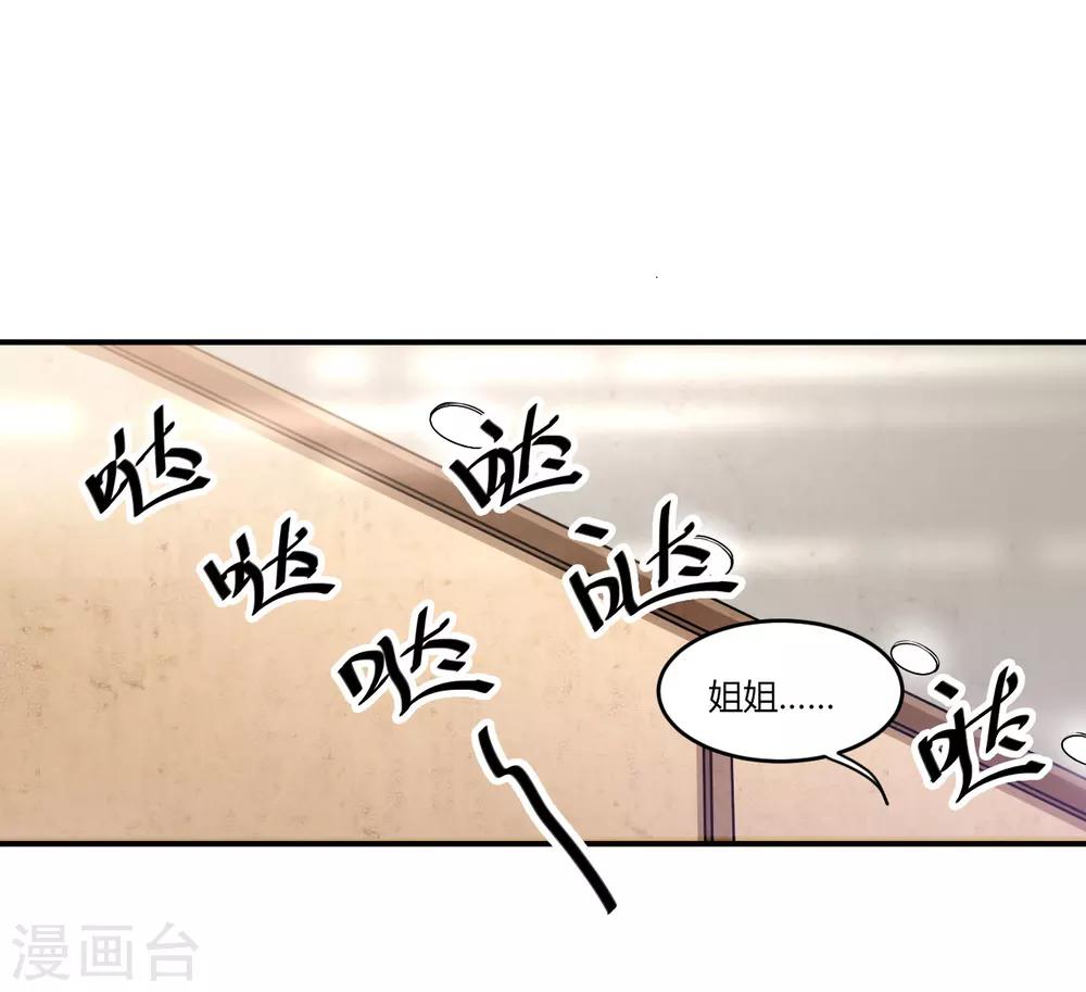 《总裁一吻好羞羞》第14话 我回来了，我们回来了 第29页