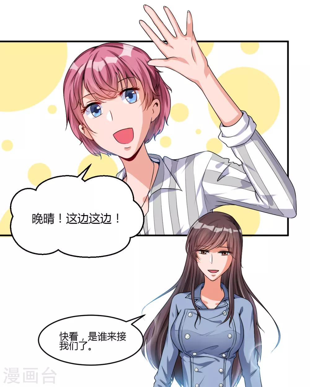 《总裁一吻好羞羞》第14话 我回来了，我们回来了 第7页