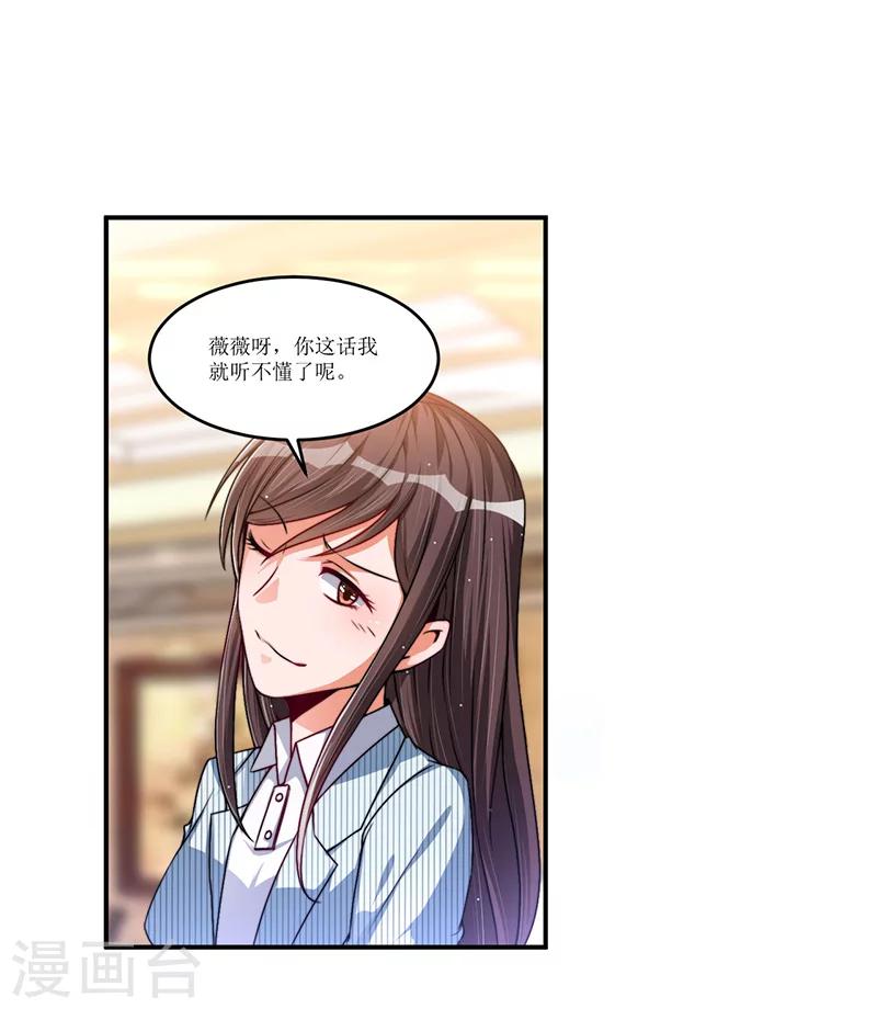 《总裁一吻好羞羞》第19话 你的意思是？ 第10页