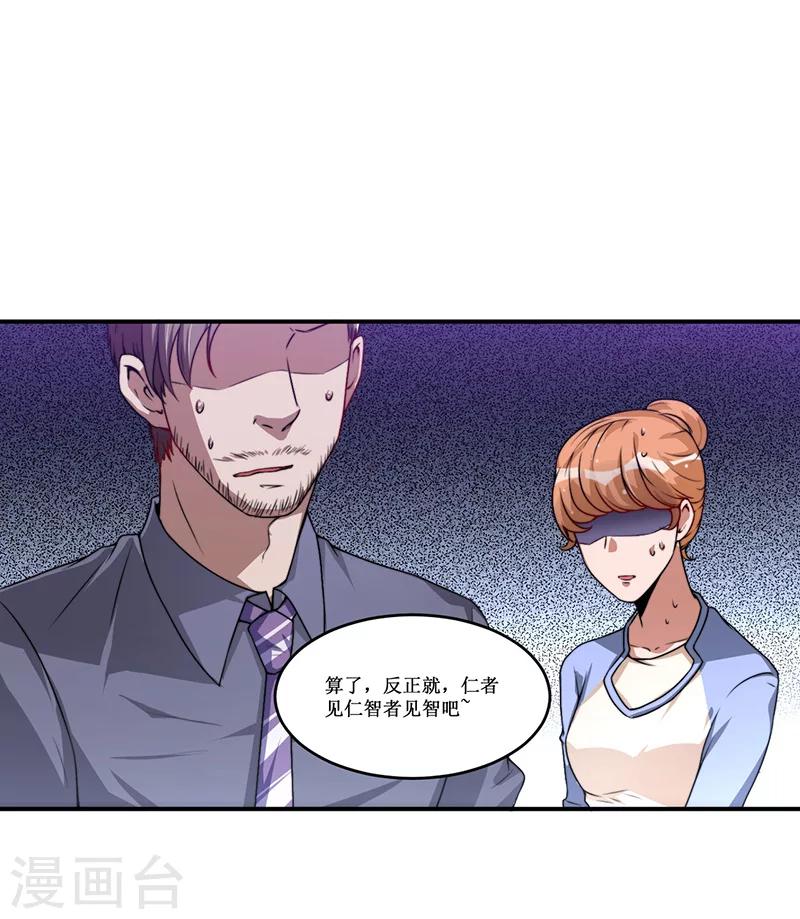 《总裁一吻好羞羞》第19话 你的意思是？ 第11页