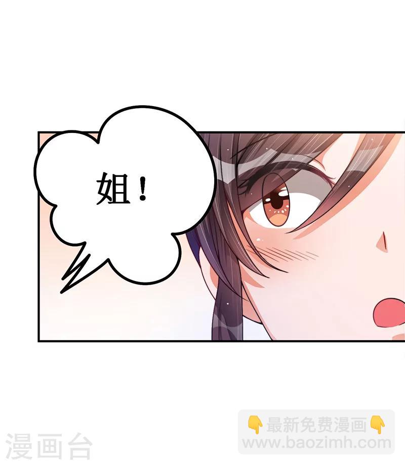 《总裁一吻好羞羞》第19话 你的意思是？ 第12页