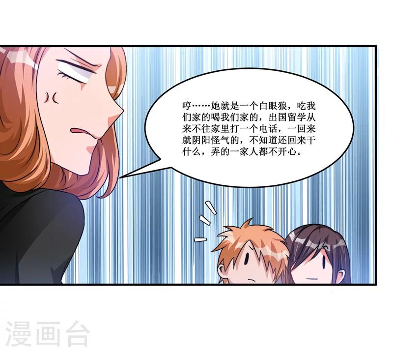 《总裁一吻好羞羞》第19话 你的意思是？ 第15页