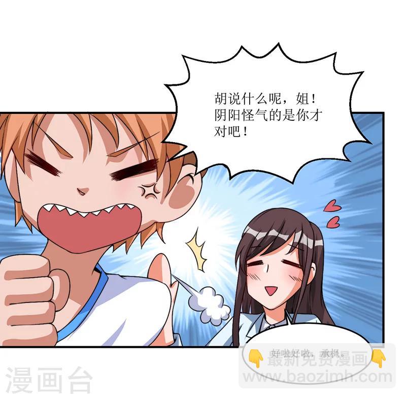 《总裁一吻好羞羞》第19话 你的意思是？ 第16页
