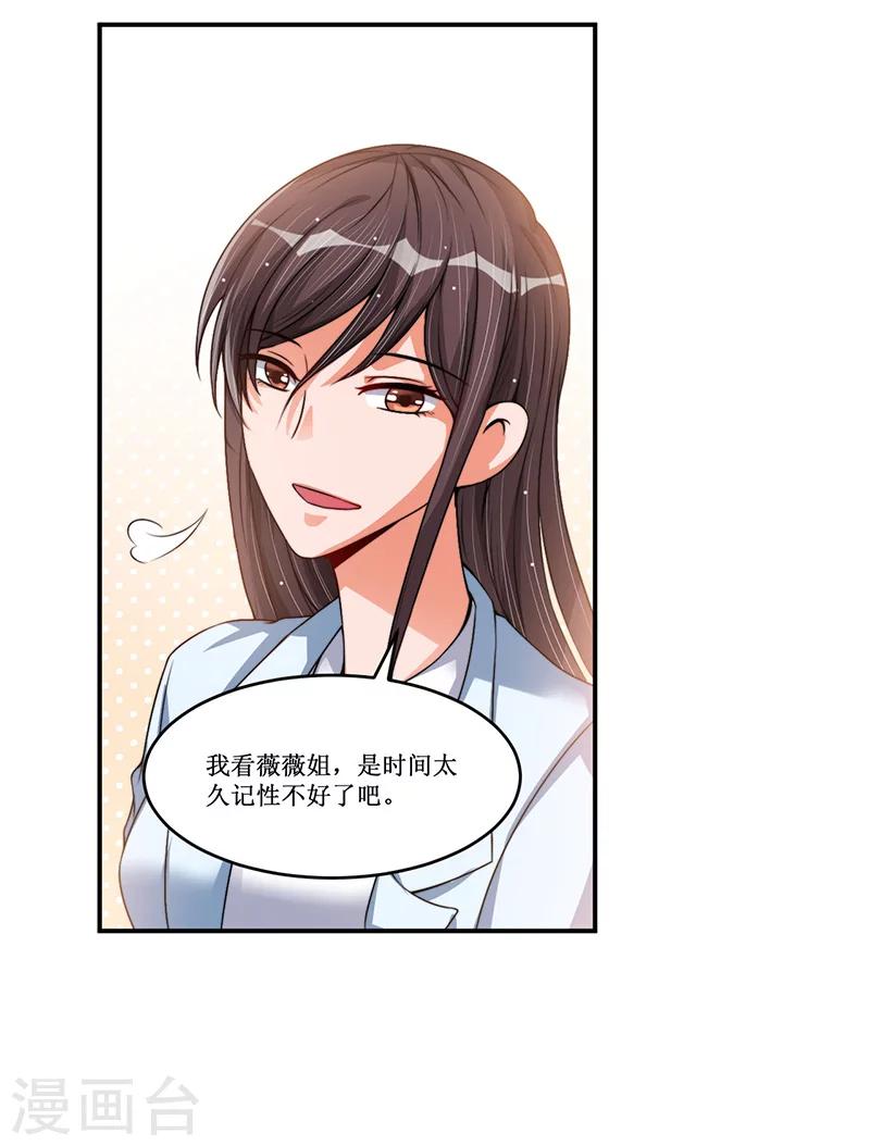 《总裁一吻好羞羞》第19话 你的意思是？ 第17页