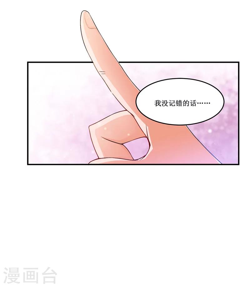 《总裁一吻好羞羞》第19话 你的意思是？ 第18页