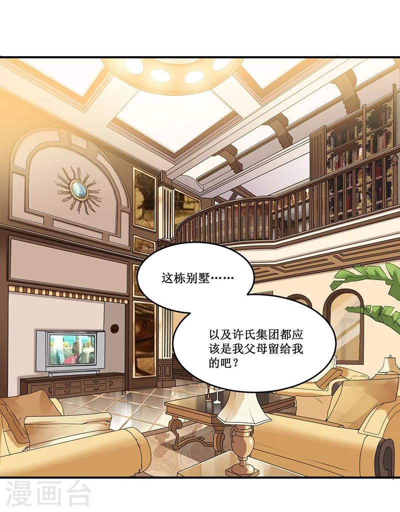 《总裁一吻好羞羞》第19话 你的意思是？ 第19页