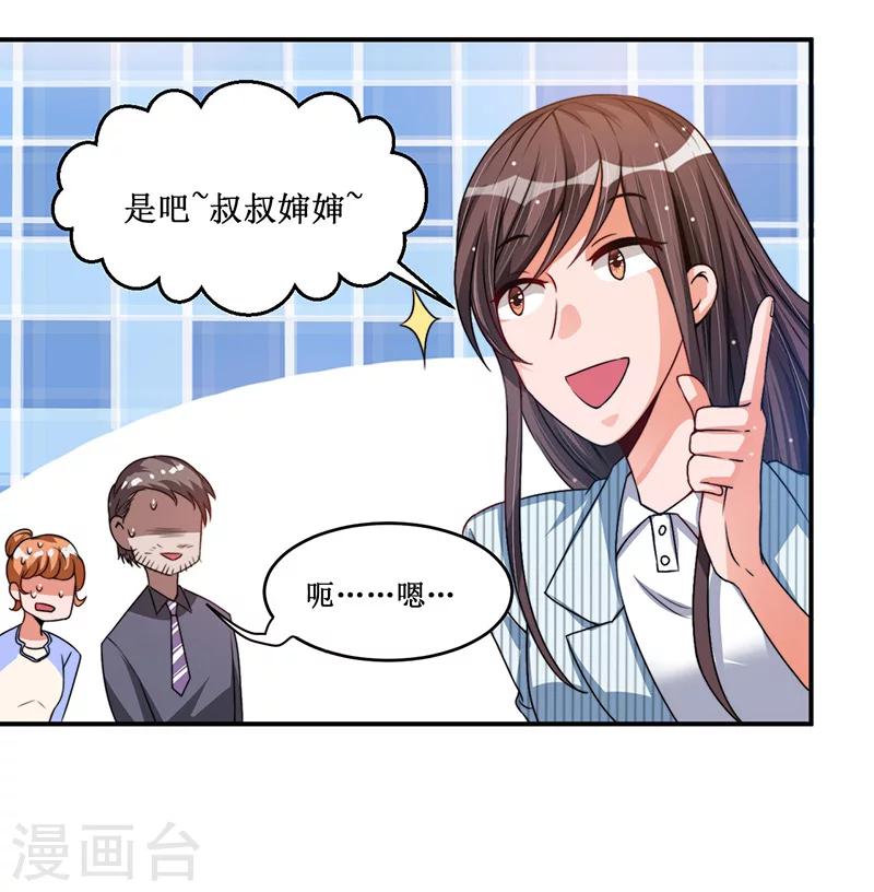 《总裁一吻好羞羞》第19话 你的意思是？ 第20页